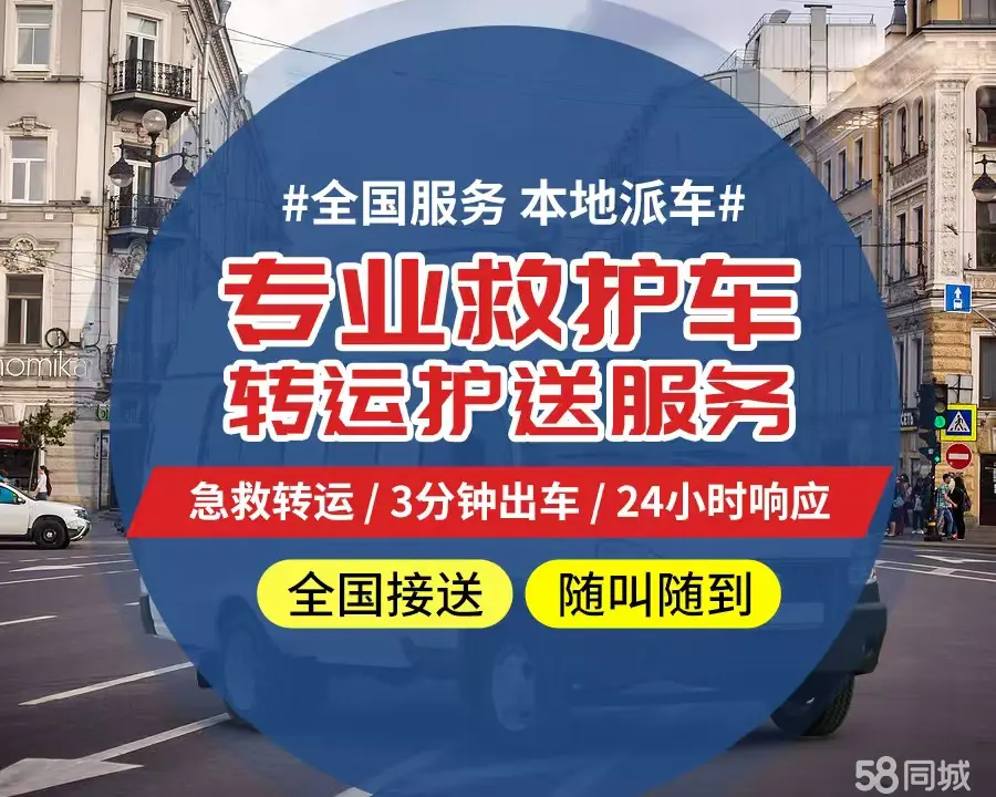 【全网低价】渝北区个人救护车、正规急救车出租、私人转运车跨省长