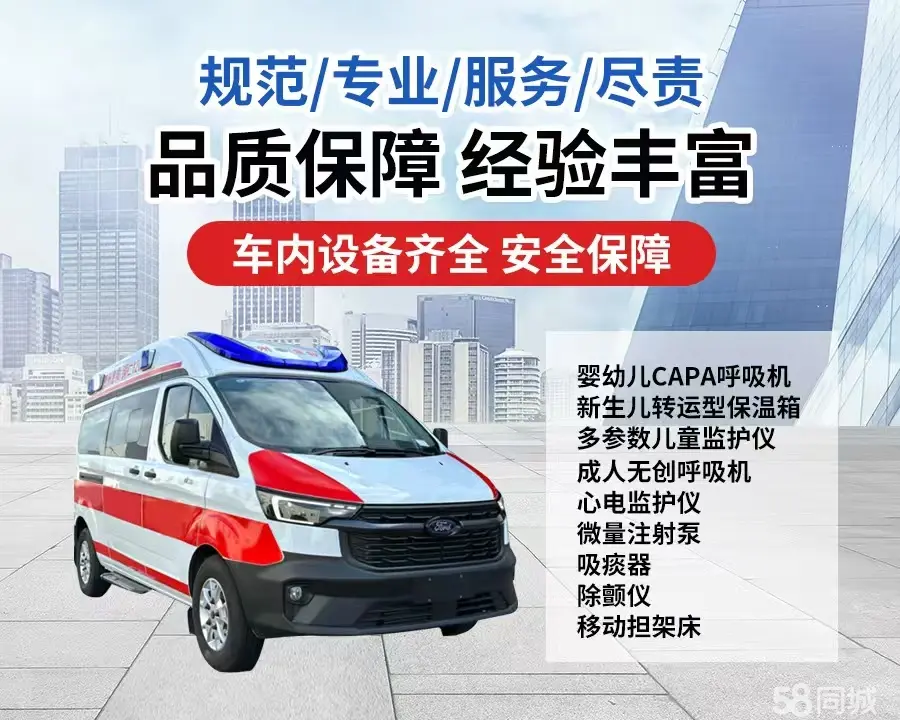 渝北区120救护车出租/渝北区长途救护车/渝北区长途120急救车2
