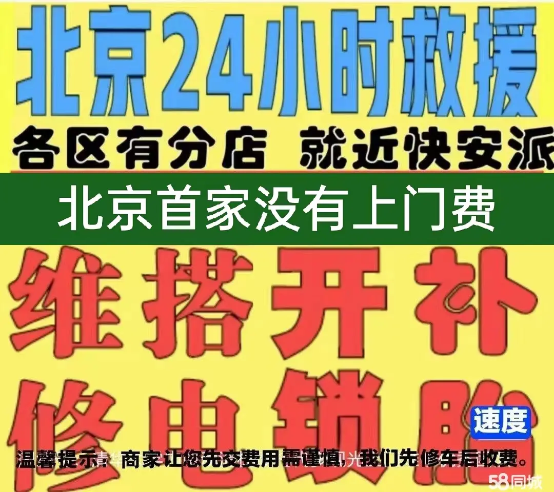 渝北区附近店修自行车修补换轮胎安组装电瓶车摩托上门维修搭电激活